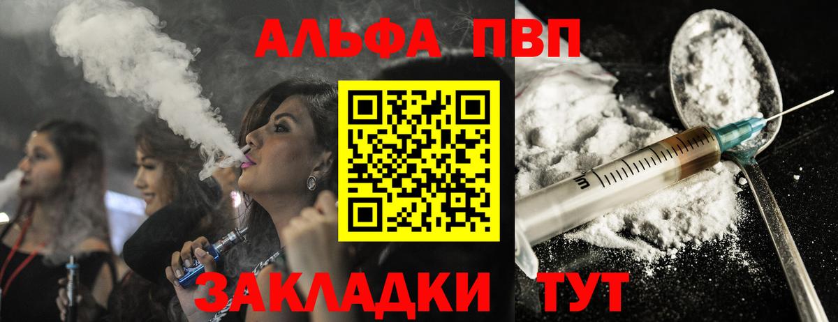 Альфа ПВП VHQ Рузаевка