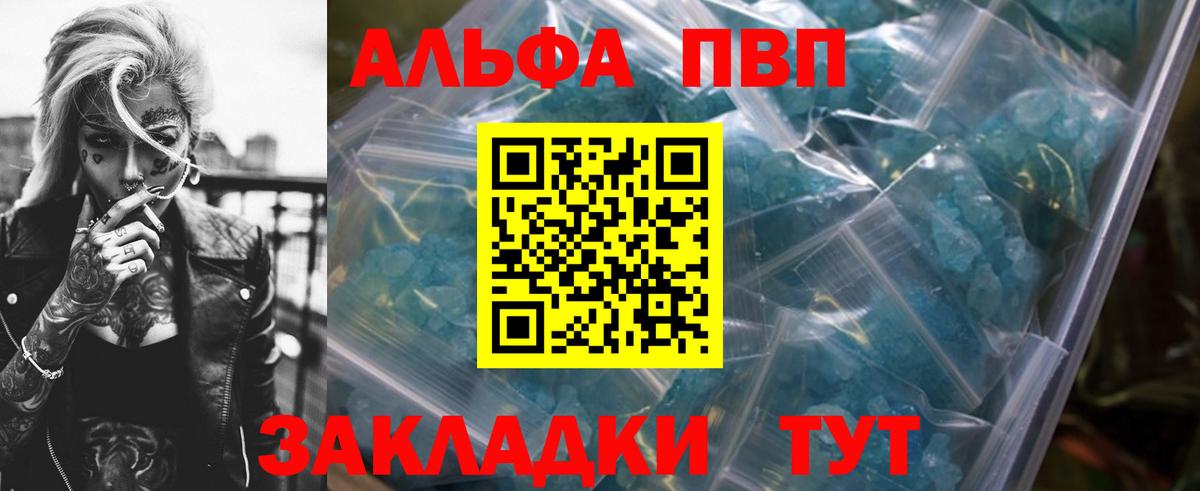 Альфа ПВП кристаллы  Вход с VPN  A-PVP Соль  Alpha PVP  Рузаевка 