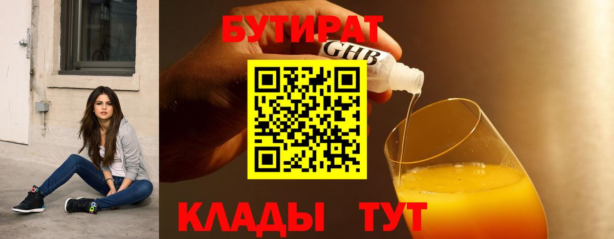 Бутират оксибутират  Вход с VPN  Рузаевка 